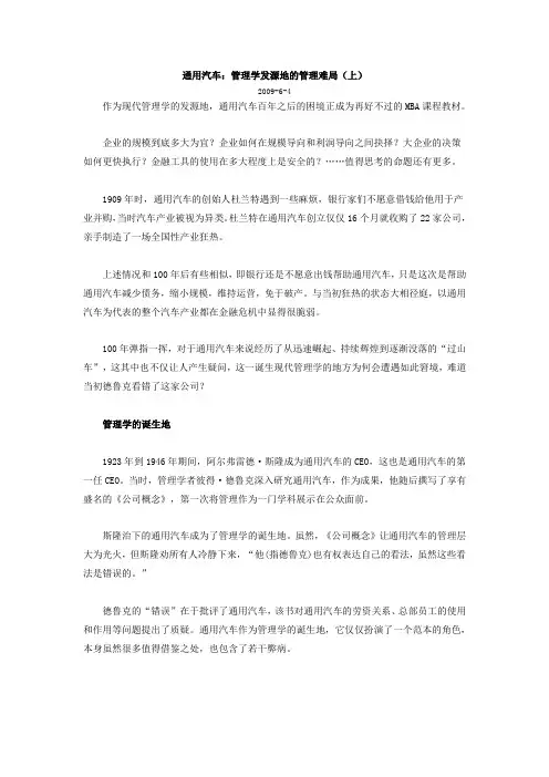 通用汽车：管理学发源地的管理难局--汽车产业