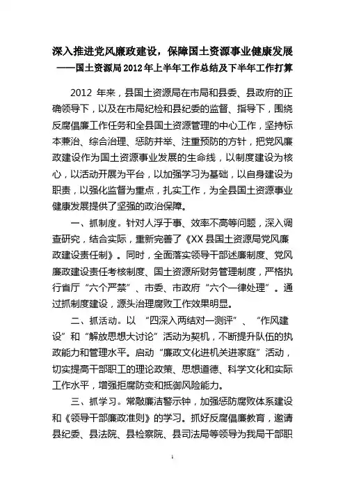 县国土资源局2012年上半年工作总结及下半年工作打算