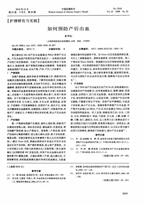 如何预防产后出血