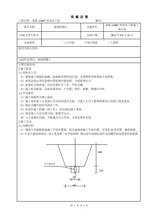 接地网施工技术交底记录