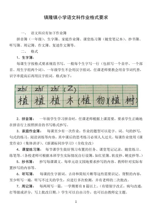 小学语文科作业格式要求(修改版)