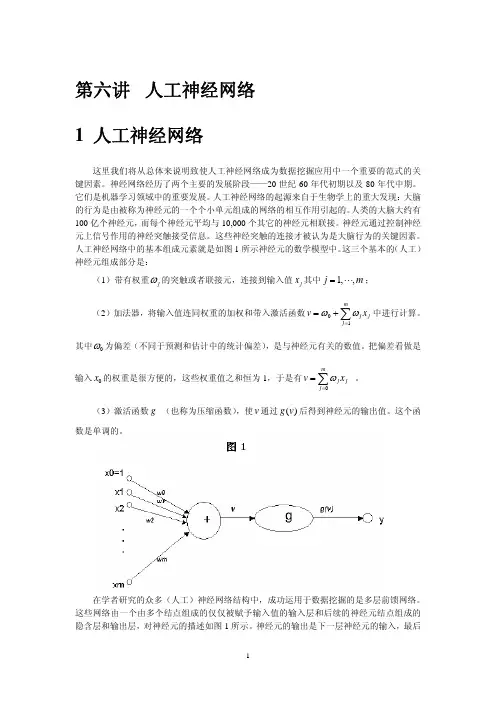 人工神经网络