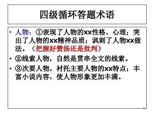 小说四级循环答题模式(课堂PPT)