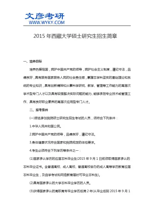 2015年西藏大学硕士研究生招生简章_西藏大学研究生院