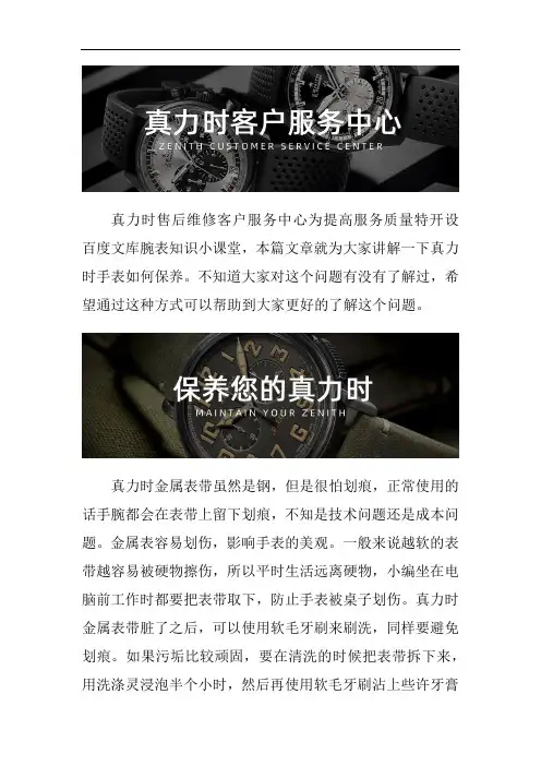 真力时表维修网点