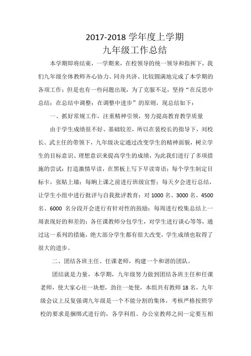 九年级工作总结