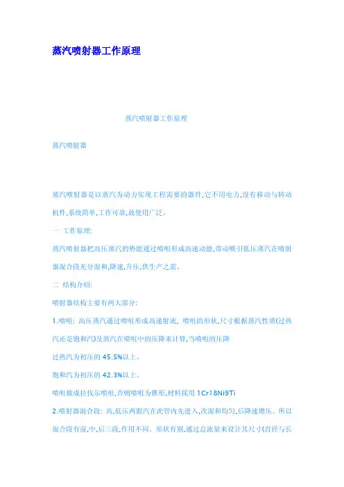 蒸汽喷射器工作原理