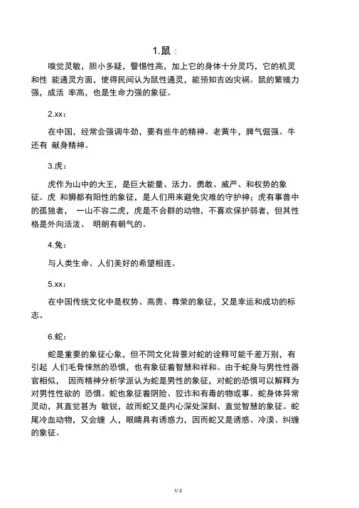 沙盘游戏十二生肖的象征意义