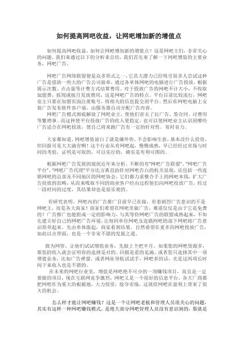 如何提高网吧收益,让网吧增加新的增值点