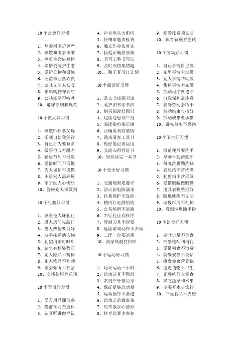 10个公德好习惯