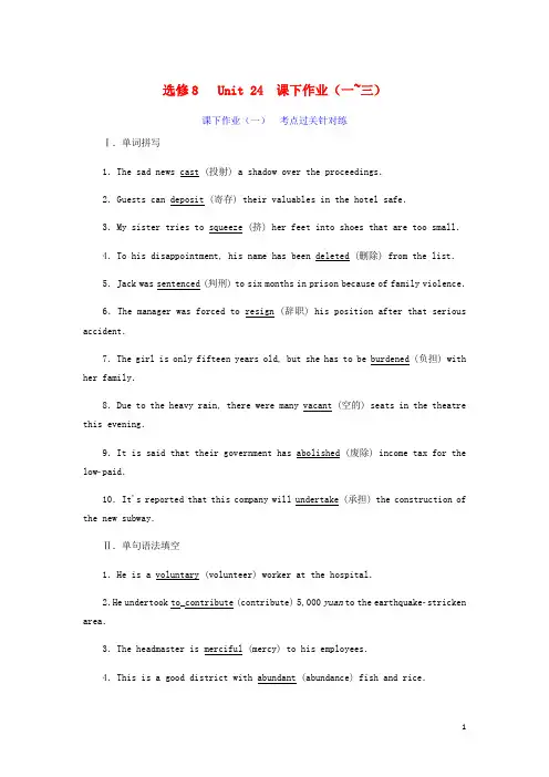 高考英语新创新一轮复习选修8Unit24Society课下作业一_三含解析北师大