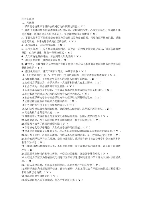 社会心理学试题及答案(浙师大)