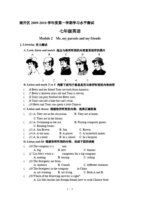 外研(新标准)七年级上module2Me,myparentsandmyfriends单元检测试题(无听力材料和答案)