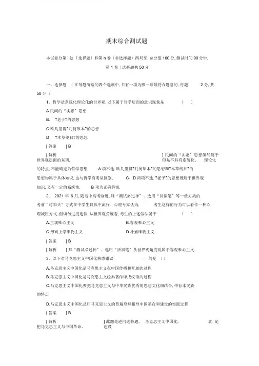 高中政治期末综合测试题新人教版必修4