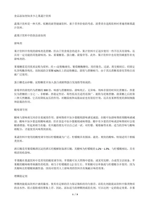 食品添加剂知多少之果蔬汁饮料