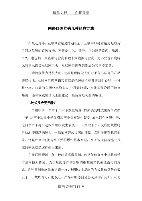 网络口碑营销几种经典方法
