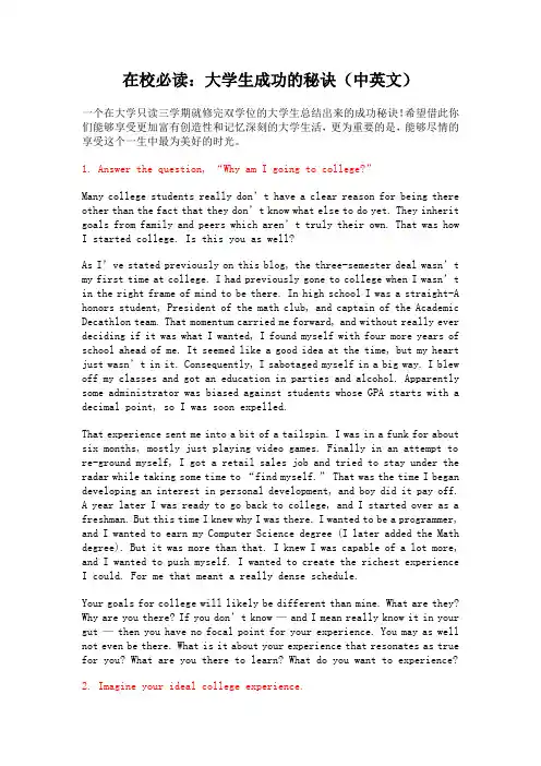 在校必读：大学生成功的秘诀(中英文)