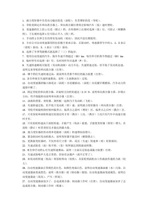 自动变速器填空题复习