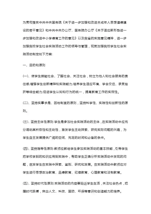 学校社会实践活动方案