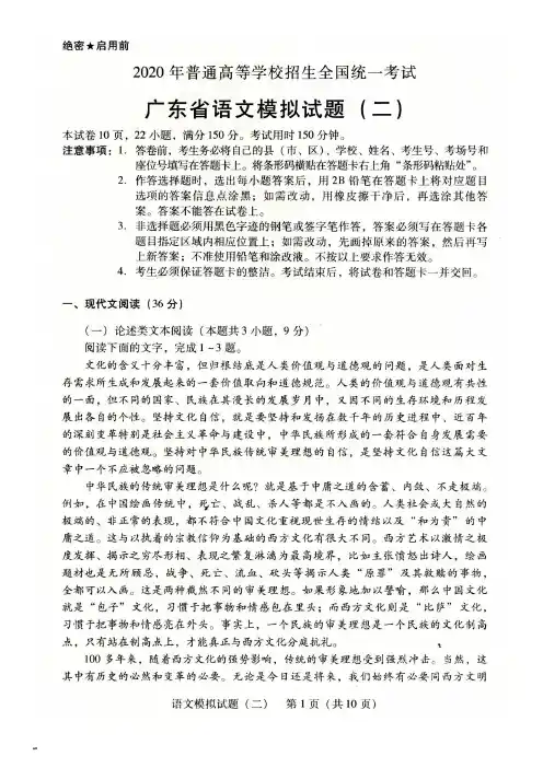 2020高考模拟广东二模-语文试卷
