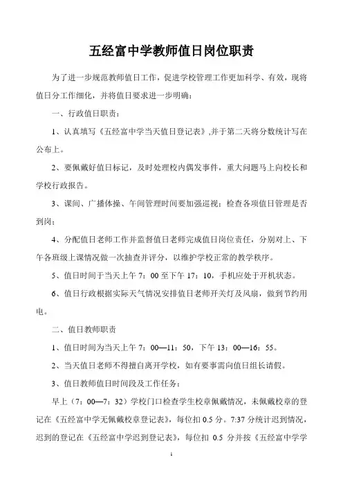 教师值日岗位职责