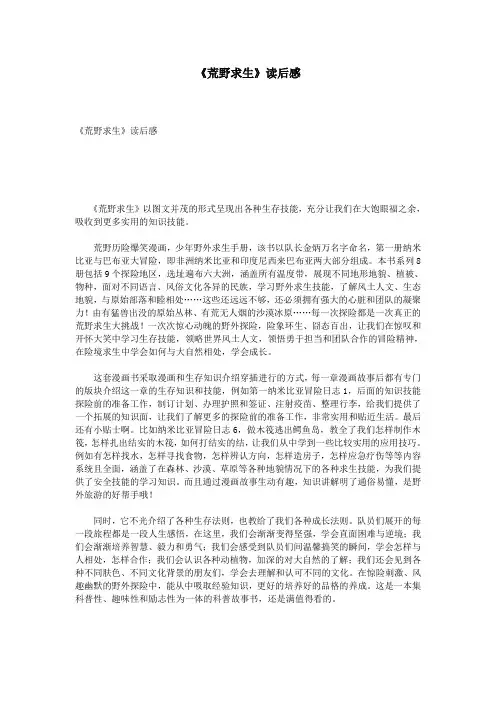 《荒野求生》读后感
