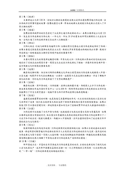 《河西走廊》纪录片解说词