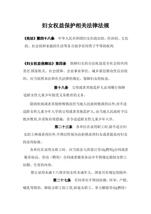 妇女权益保护法律法规