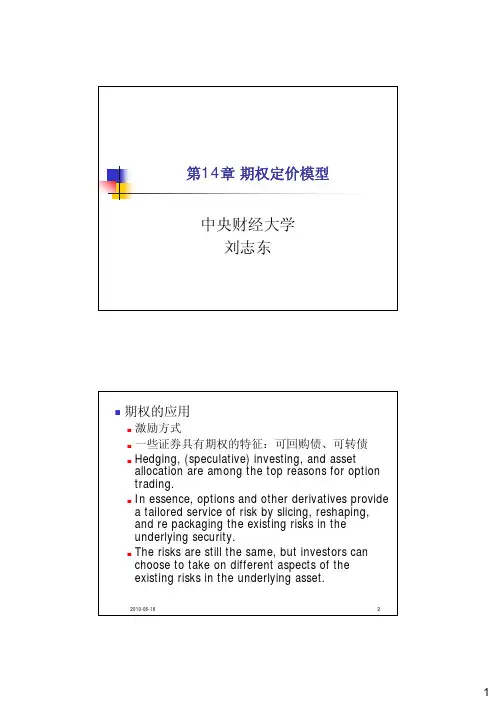 期权定价模型