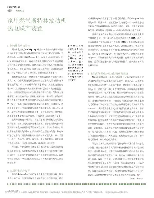 家用燃气斯特林发动机热电联产装置