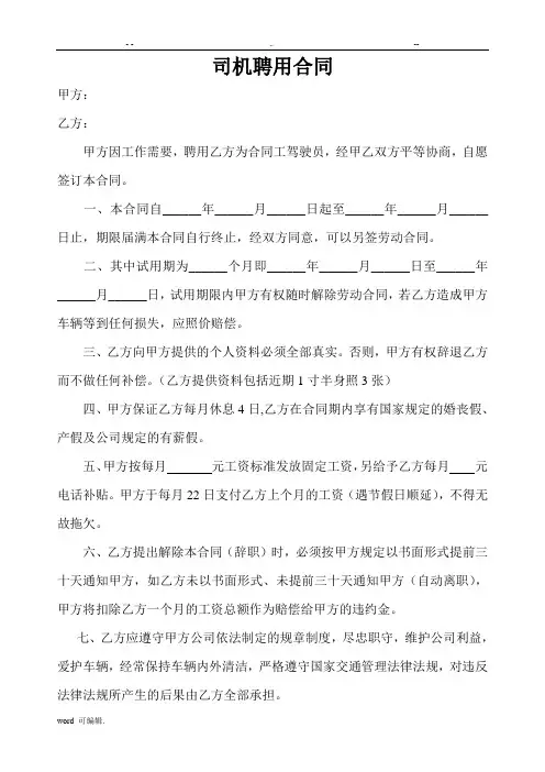 公司司机聘用合同范本