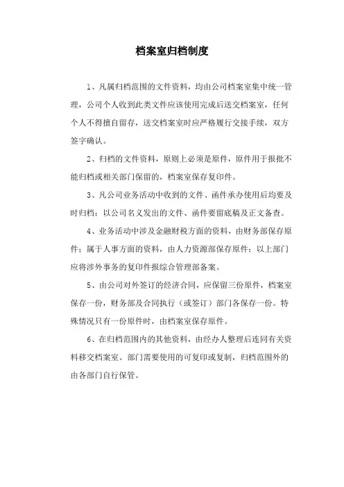 档案管理之档案归档制度