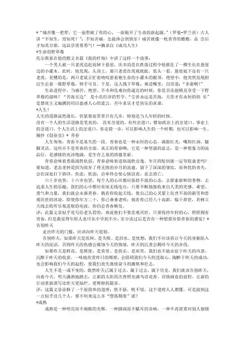 美文摘抄经典美文欣赏