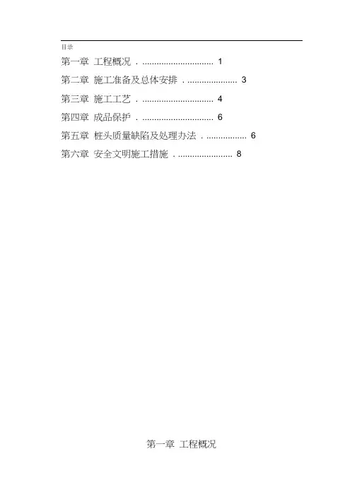 破除桩头施工方案 2