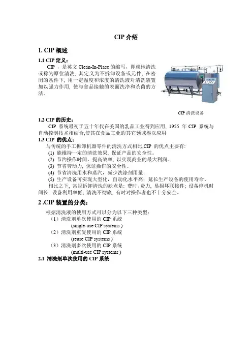 cip清洗