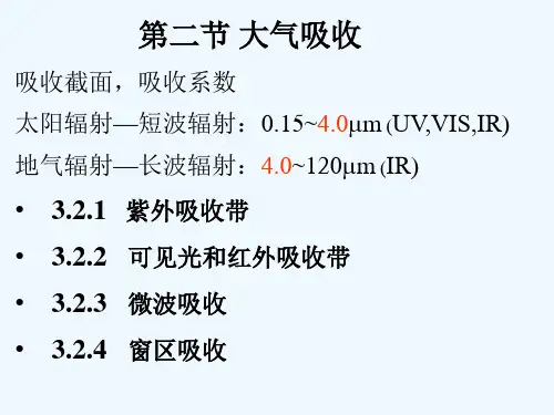 第三章太阳辐射在大气中的吸收和散射