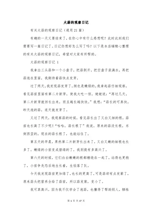 大蒜的观察日记