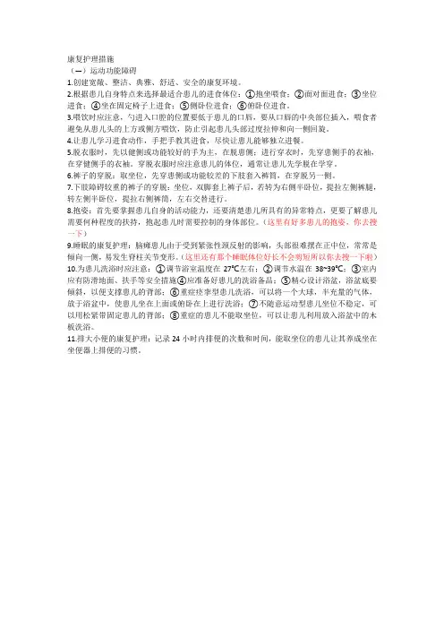 康复护理措施