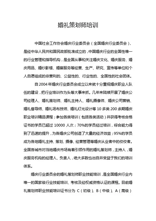 婚礼策划师培训