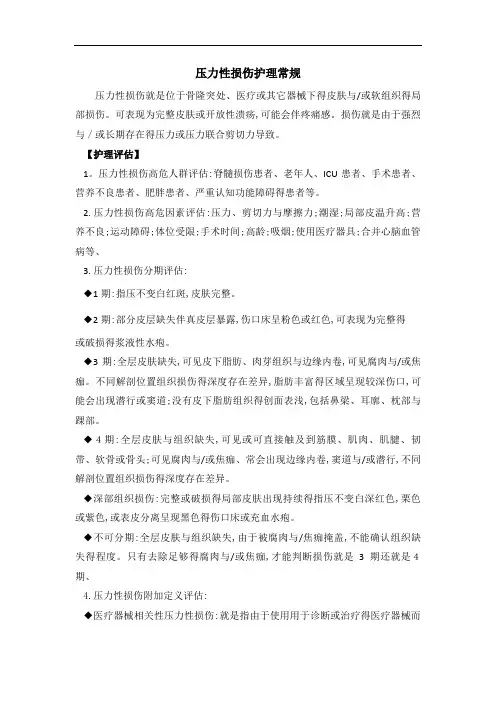 压力性损伤