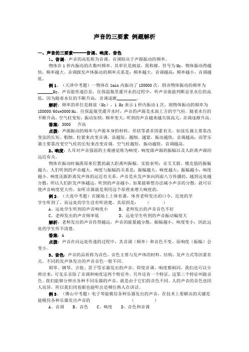 声音的三要素