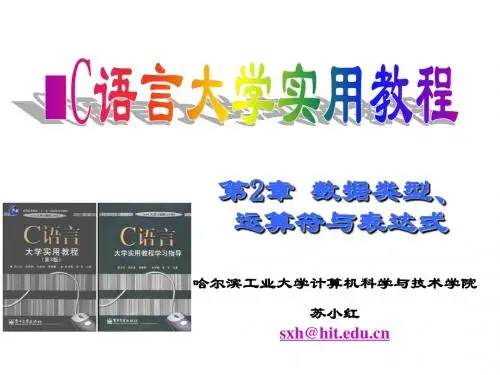第2章 数据类型运算符和表达式
