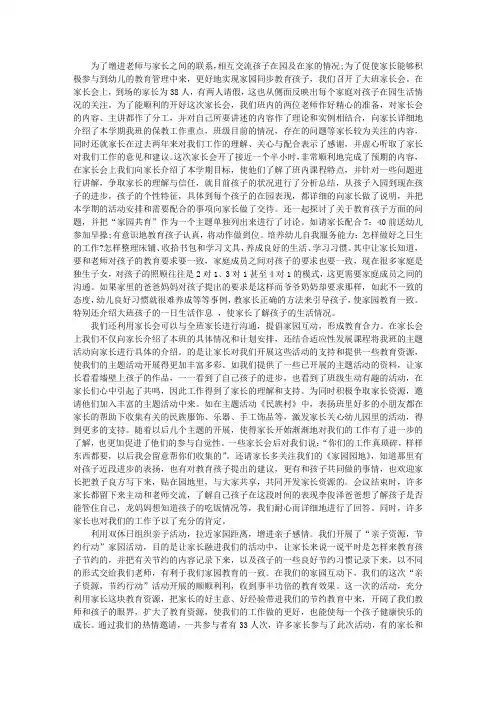 幼儿园大班九月份工作小结