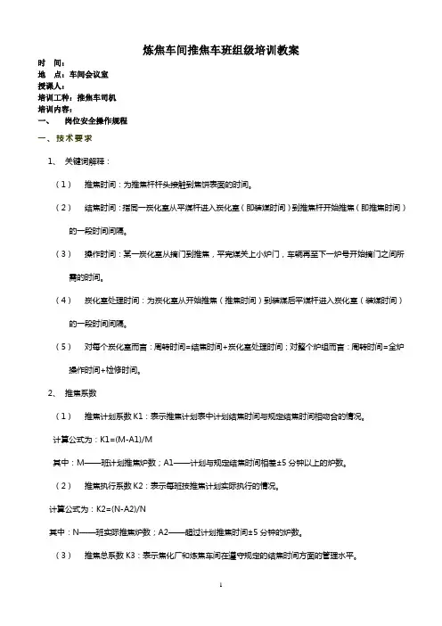 推焦车司机班组级培训教案