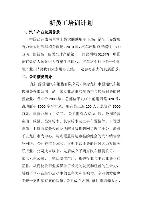 新员工培训计划