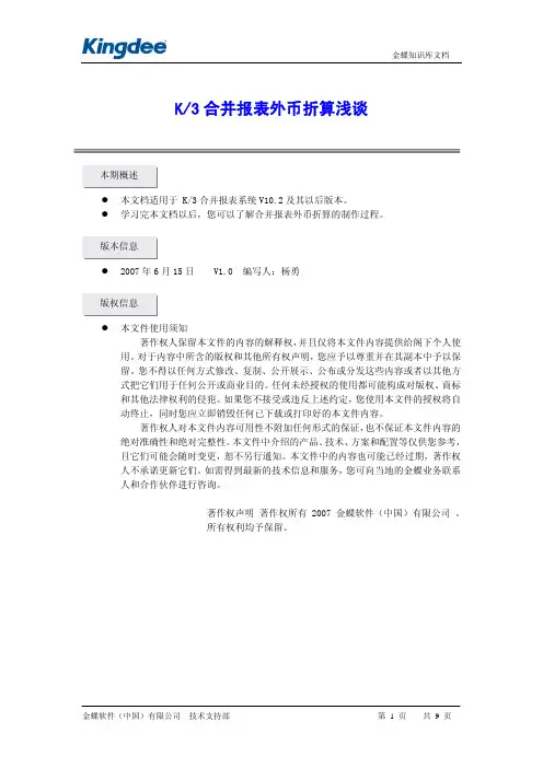 K3合并报表外币折算