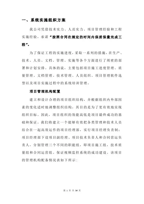 监控系统施工方案