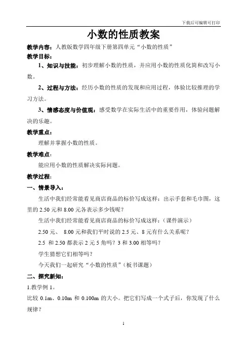 小数的性质教案