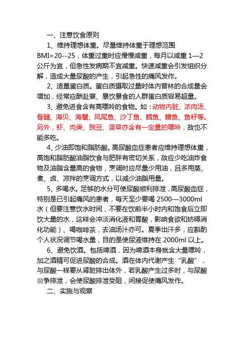 高尿酸患者饮食原则
