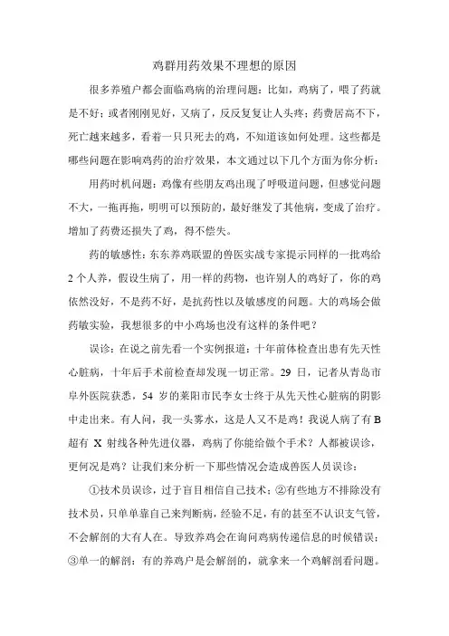 鸡群用药效果不理想的原因